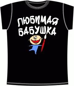 Любимая Бабушка 1 Black